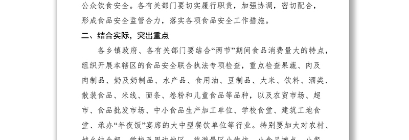2021关于做好元旦春节期间食品安全保障工作的通知