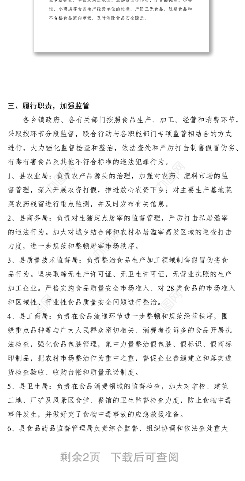 2021关于做好元旦春节期间食品安全保障工作的通知