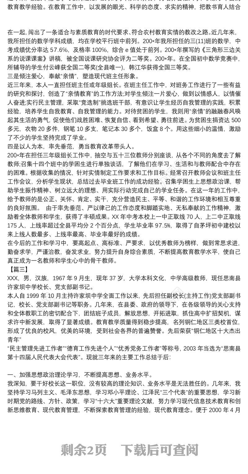 个人近三年工作及表现--工作总结范文