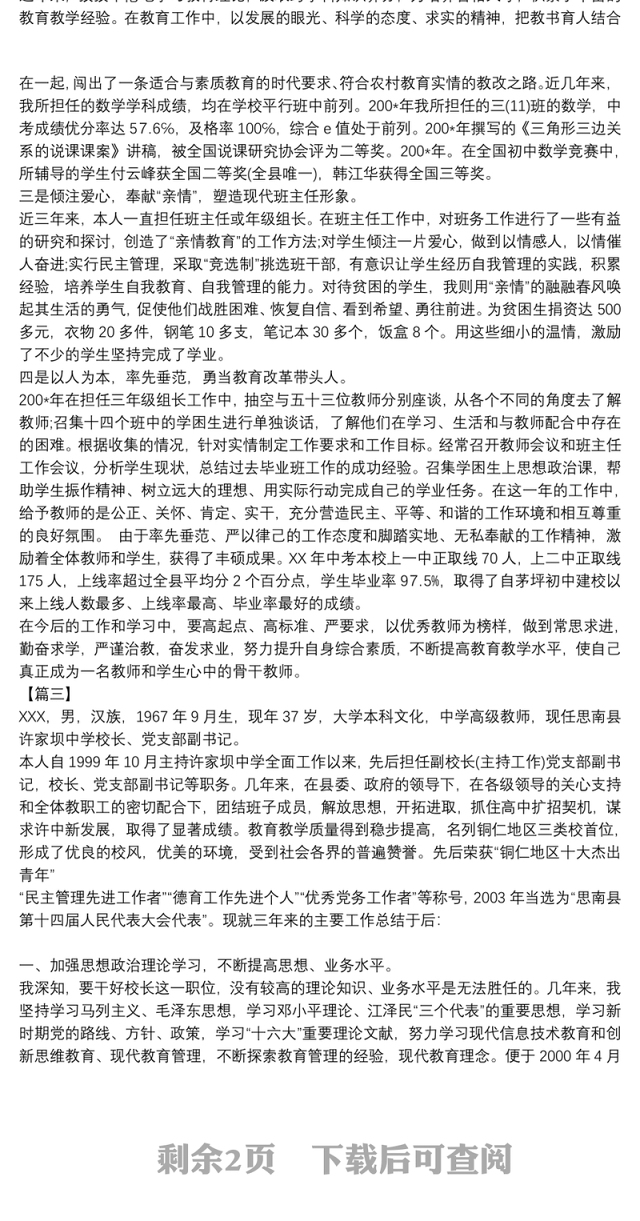 个人近三年工作及表现--工作总结范文