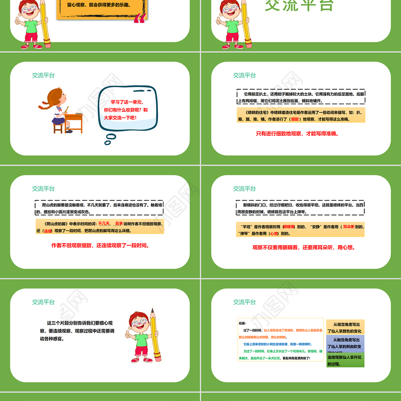 2022语文园地三PPT语文园地三小学四年级语文上册部编人教版教学课件