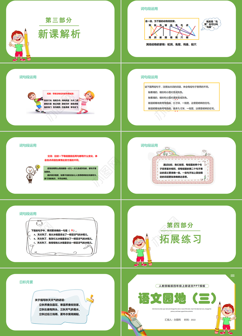 2022语文园地三PPT语文园地三小学四年级语文上册部编人教版教学课件