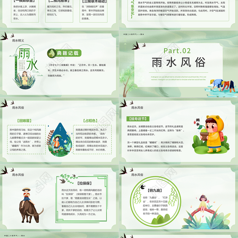 2022雨水节气PPT插画卡通风中国传统二十四节气之雨水课件模板