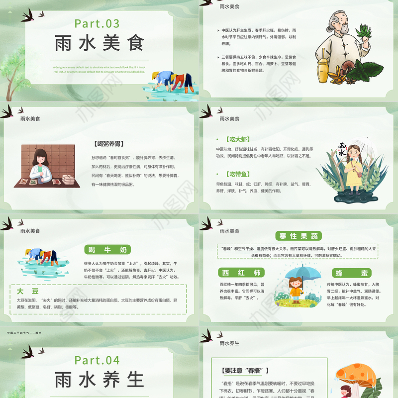 2022雨水节气PPT插画卡通风中国传统二十四节气之雨水课件模板