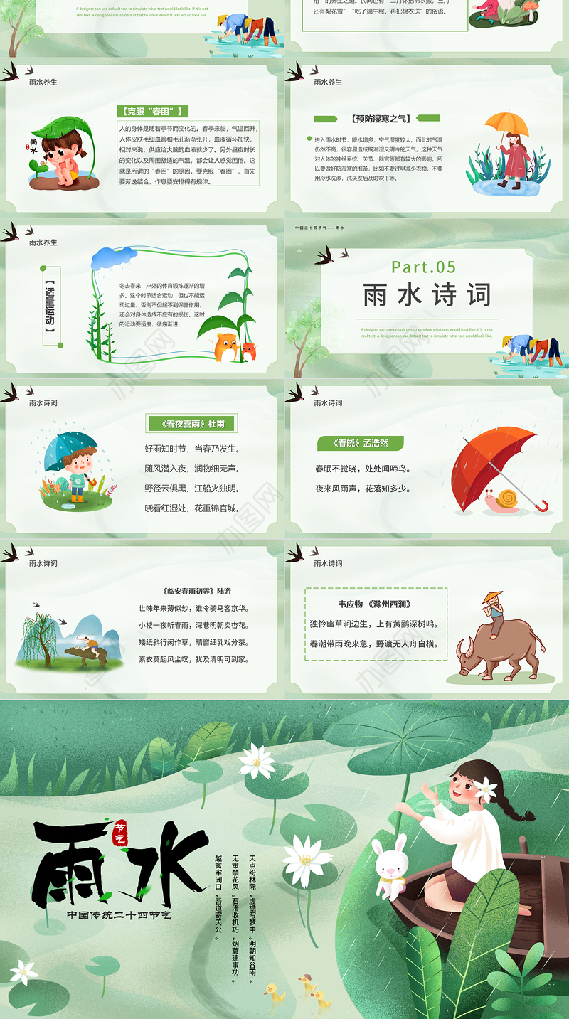 2022雨水节气PPT插画卡通风中国传统二十四节气之雨水课件模板
