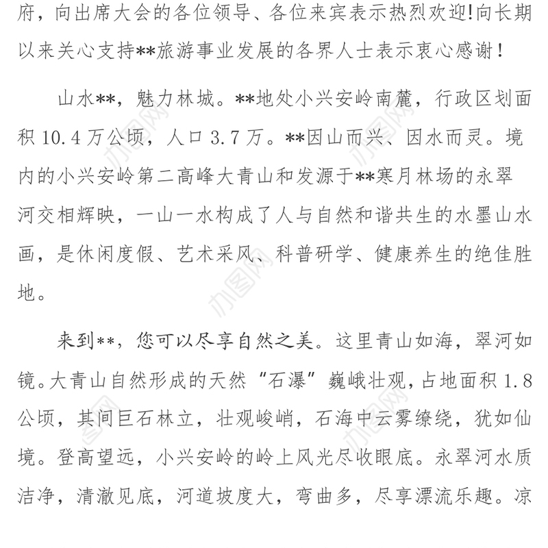 在区全域旅游发展大会上的致辞演讲致辞