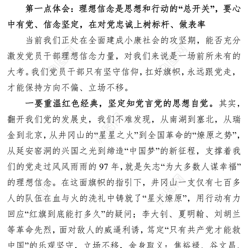 “不忘初心牢记使命”主题教育专题党课提纲-走进新时代展示新担当谋求新作为