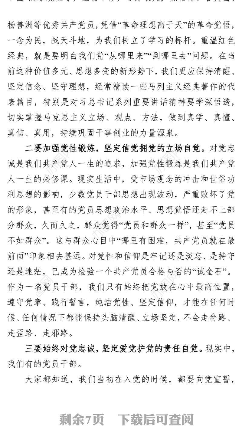 “不忘初心牢记使命”主题教育专题党课提纲-走进新时代展示新担当谋求新作为