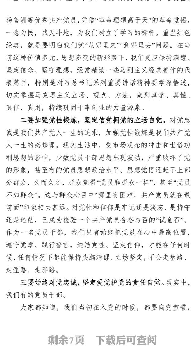“不忘初心牢记使命”主题教育专题党课提纲-走进新时代展示新担当谋求新作为