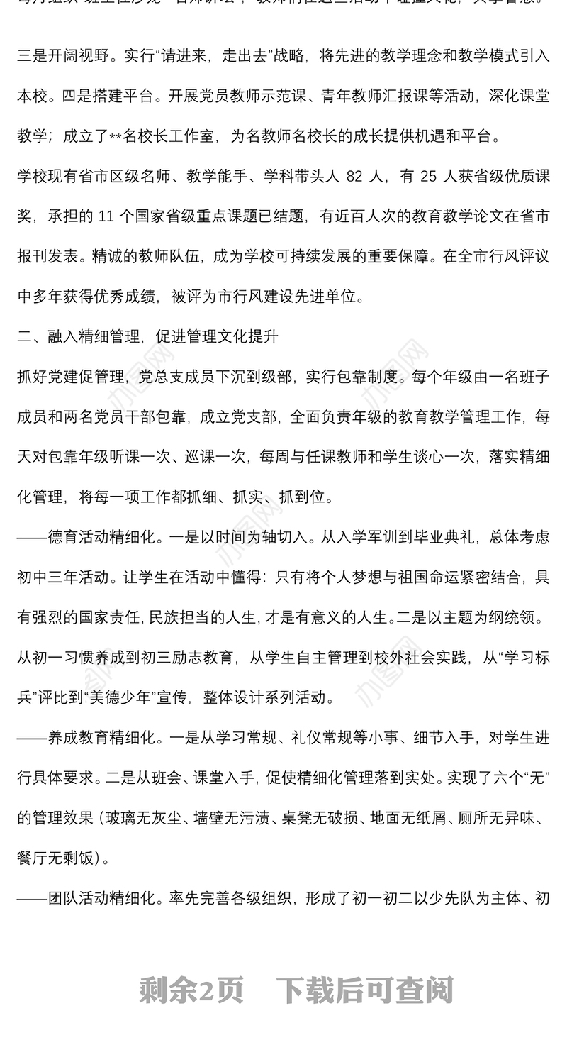 某学校“融”党建品牌案例