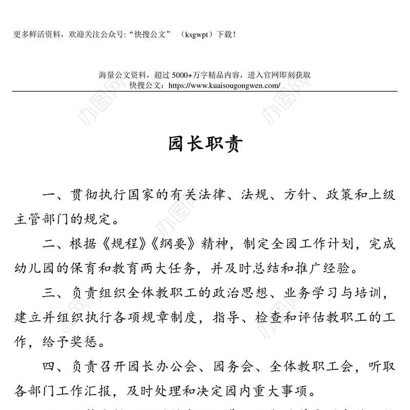 幼儿园管理制度汇编