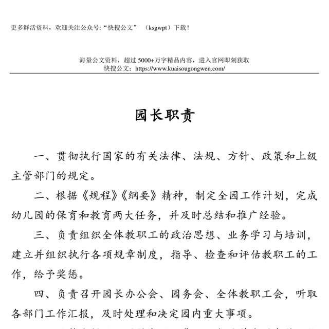 幼儿园管理制度汇编