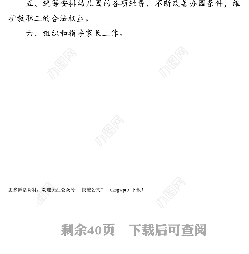 幼儿园管理制度汇编