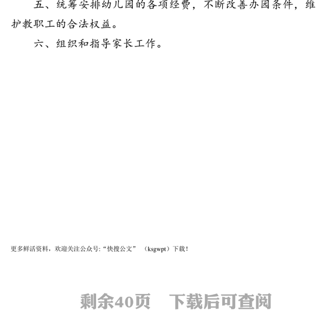 幼儿园管理制度汇编