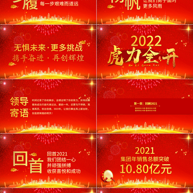 2022颁奖典礼PPT虎年红色大气企业年会公司年终表彰大会通用模板