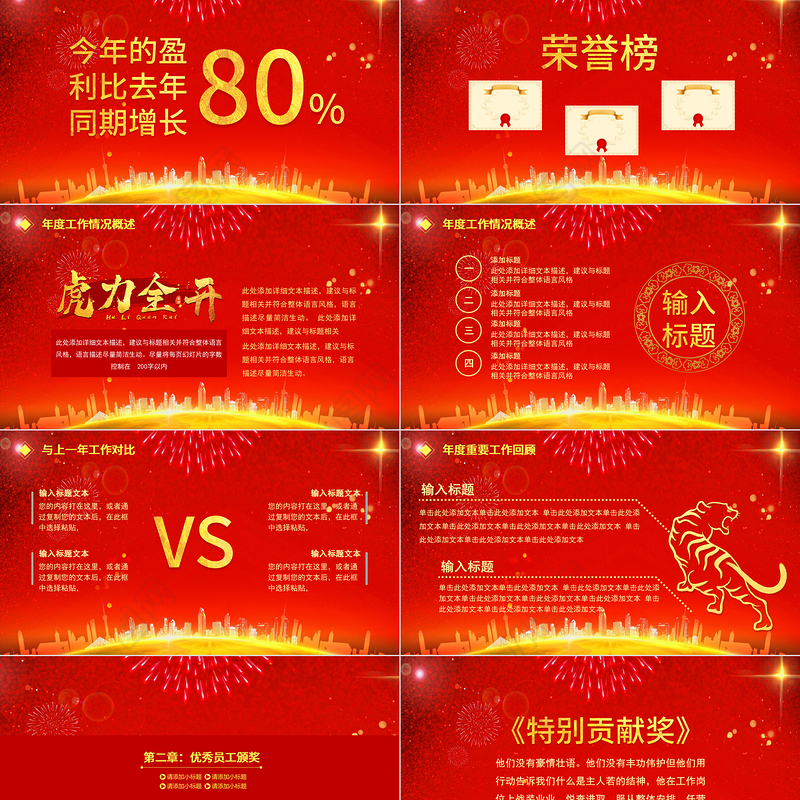 2022颁奖典礼PPT虎年红色大气企业年会公司年终表彰大会通用模板