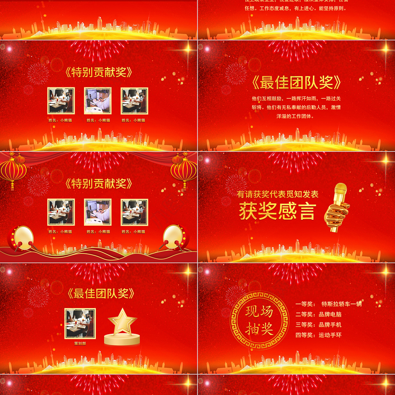 2022颁奖典礼PPT虎年红色大气企业年会公司年终表彰大会通用模板