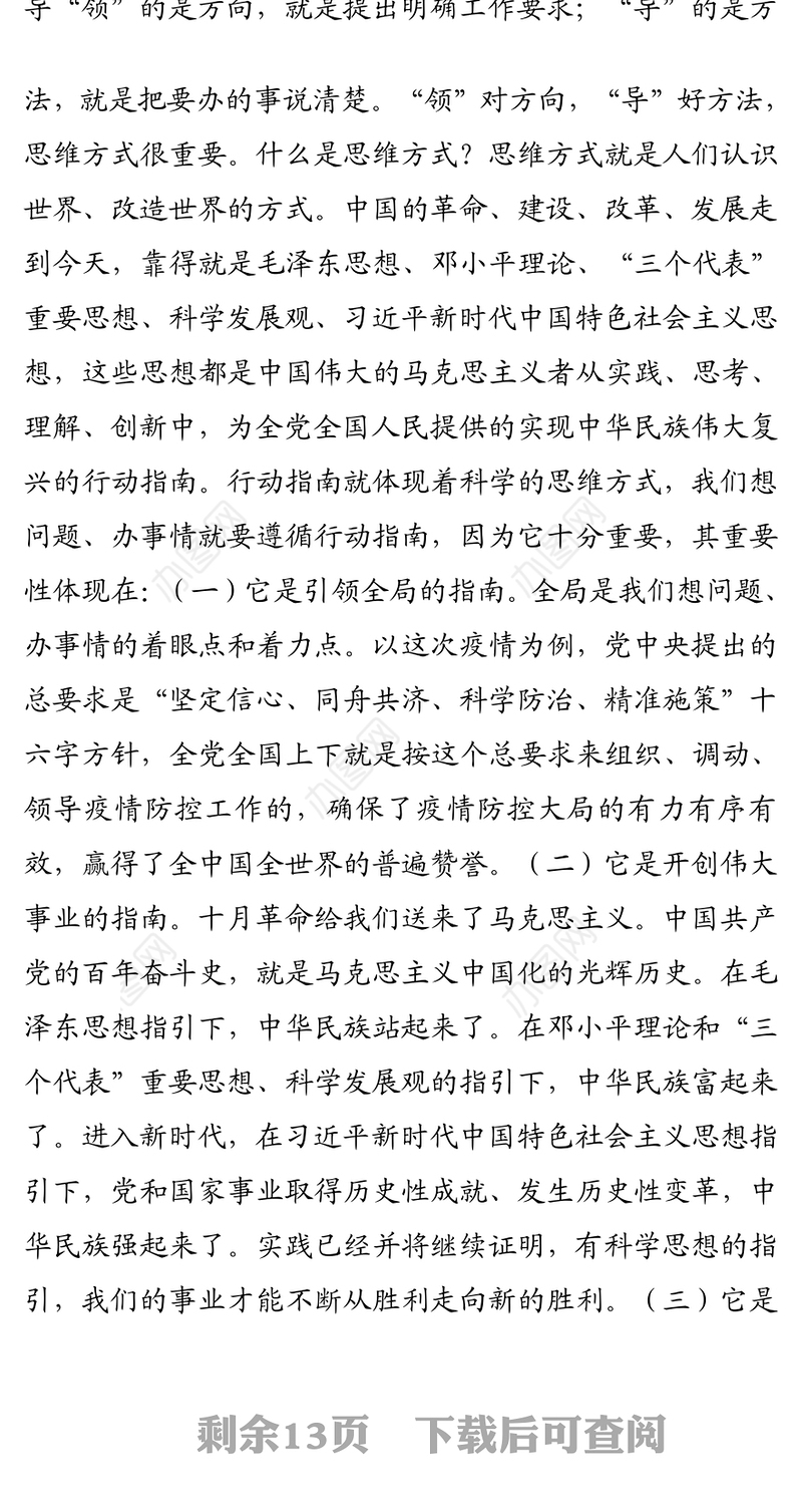 谈谈领导干部的思维方式——在2020年省委党校春季学期班上的党课辅导报告