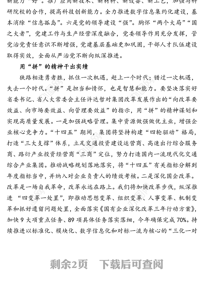 以高质量发展实绩践行“三高四新”战略