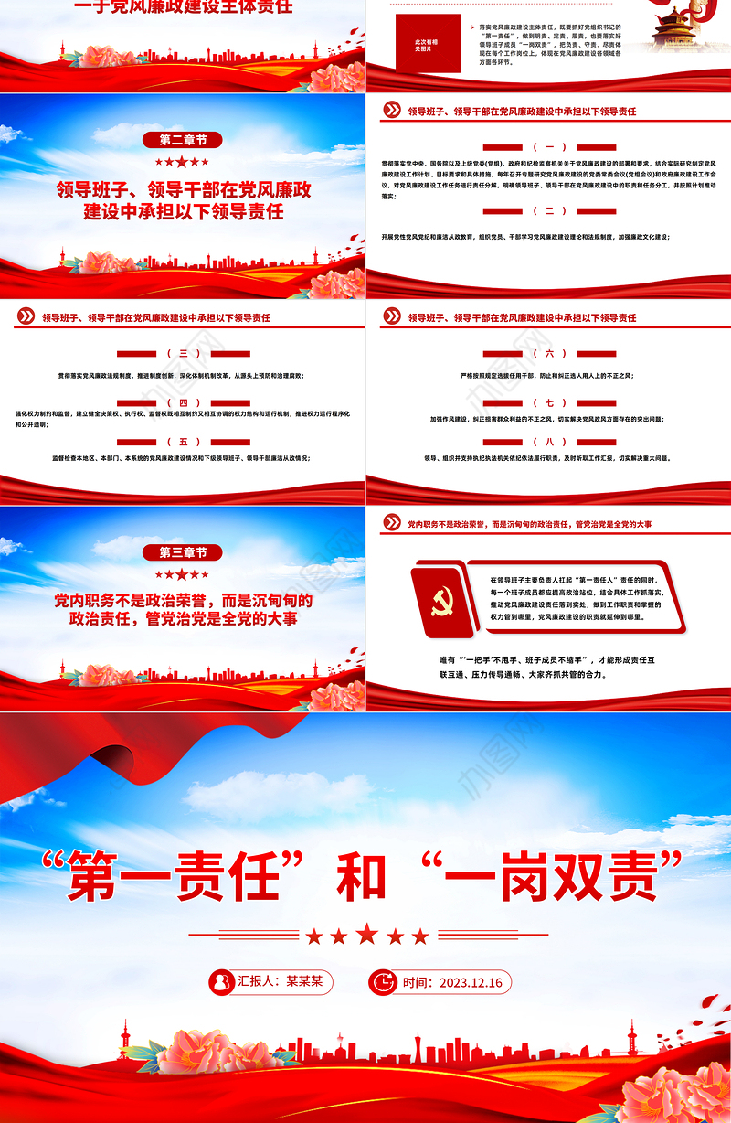 第一责任”和“一岗双责”PPT大气精美党风廉政建设责任制辅导培训党课课件