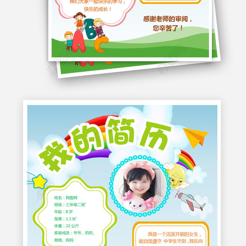小学生儿童自我简介班级竞选个人简历手抄报
