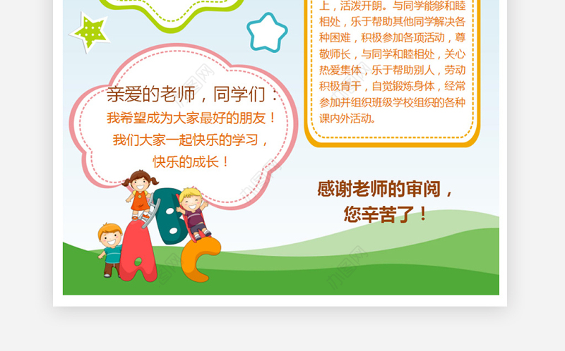 小学生儿童自我简介班级竞选个人简历手抄报