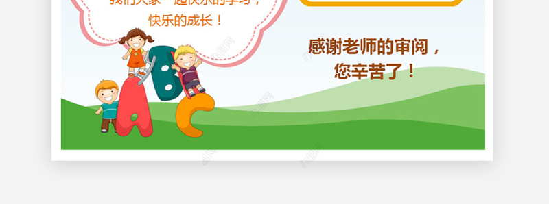 小学生儿童自我简介班级竞选个人简历手抄报