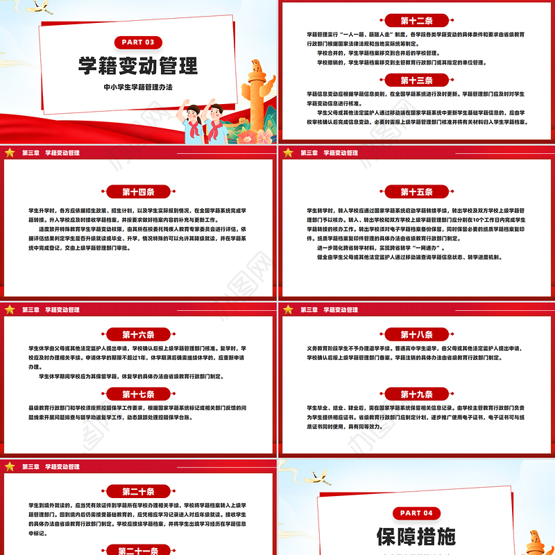 中小学生学籍管理办法PPT教育部门专题课件