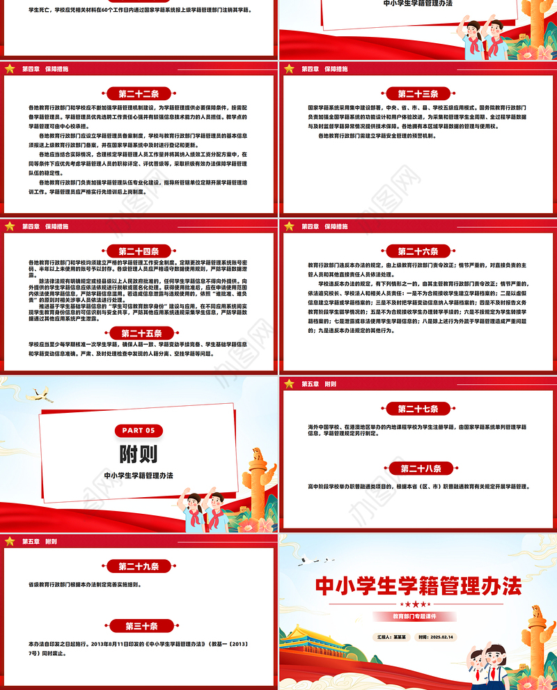 中小学生学籍管理办法PPT教育部门专题课件