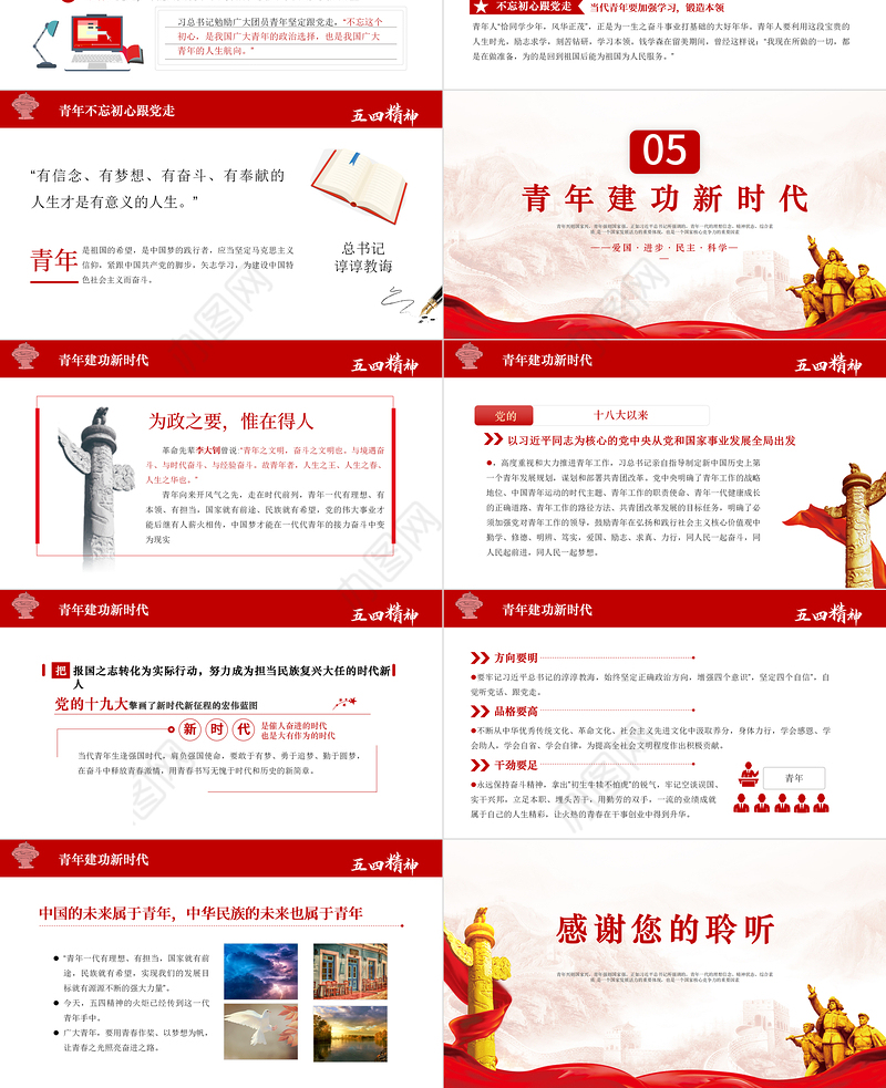 2021五四精神学习纪念五四运动青春跟党走建功新时代PPT