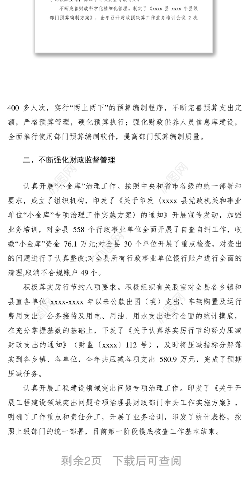 2021财政局党委委员述职报告