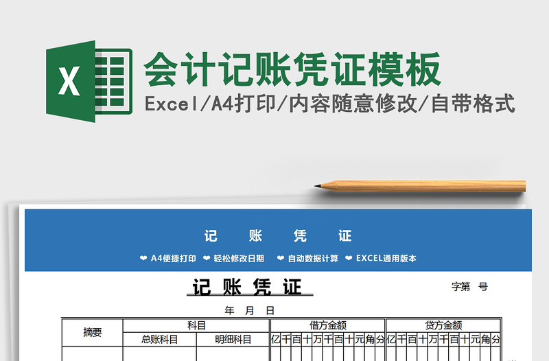 2021年会计记账凭证模板