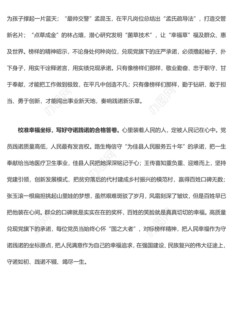 《榜样7》专题 以榜样之光照亮践诺之路