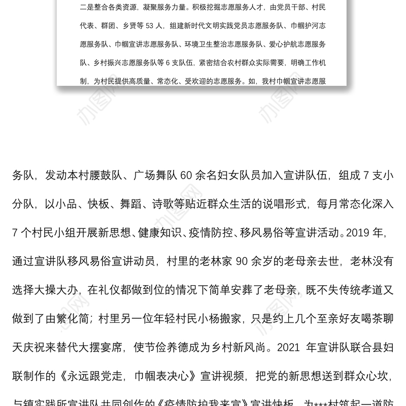 村推进新时代文明实践站建设总结汇报