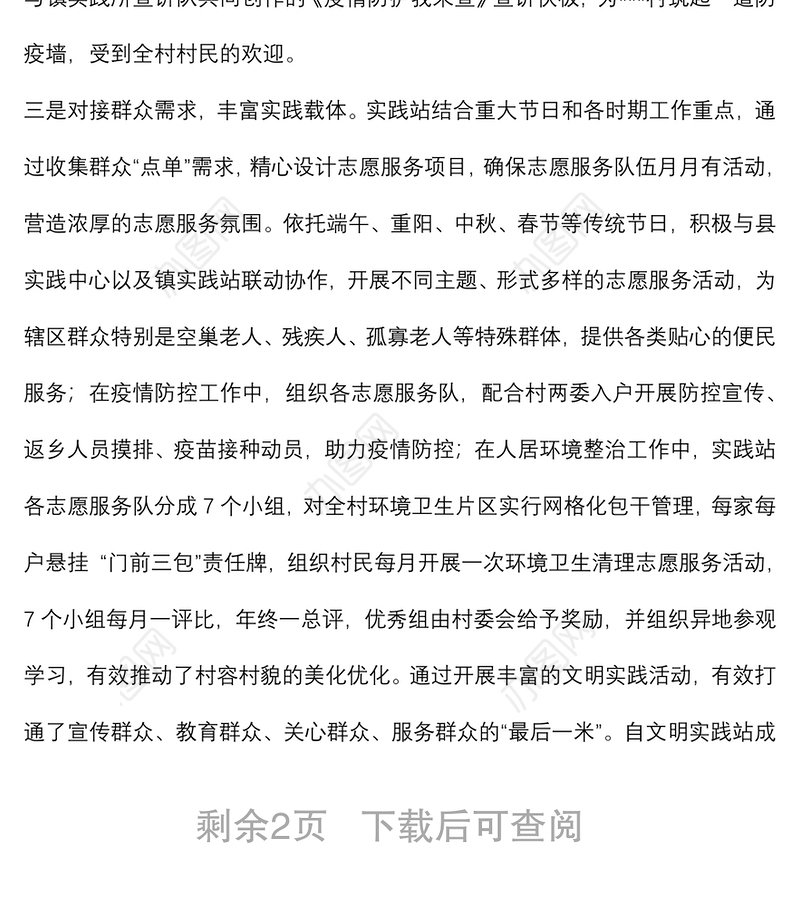 村推进新时代文明实践站建设总结汇报