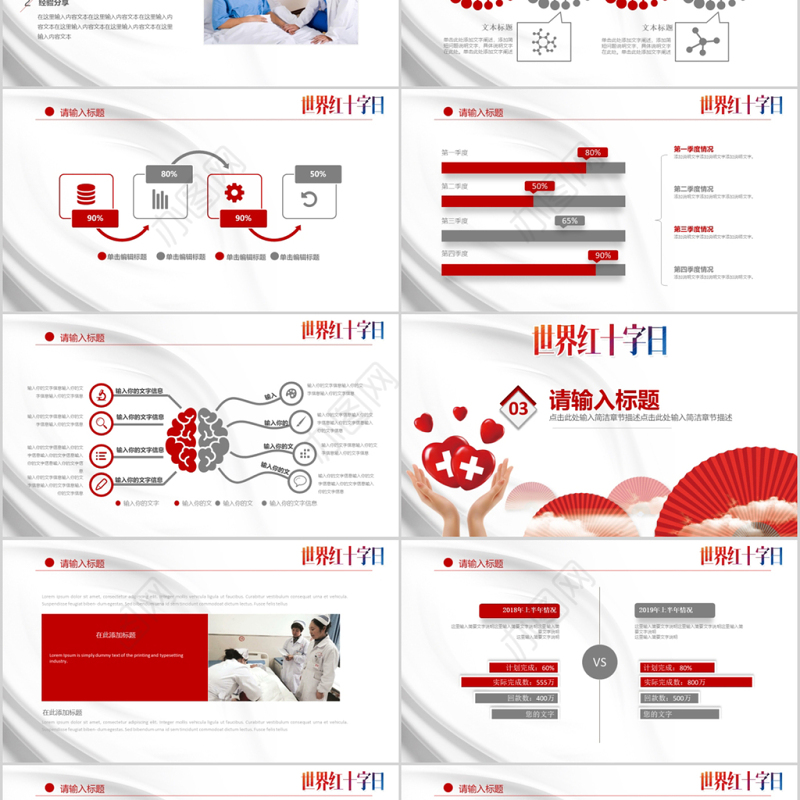 简约医疗培训世界红十字日PPT