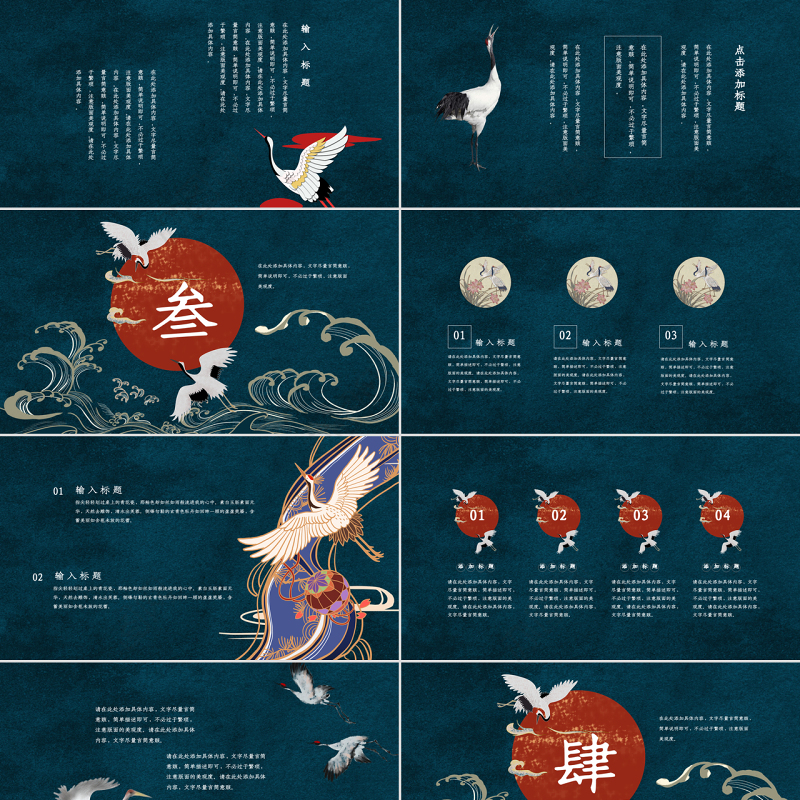 国潮古风中国风潮通用PPT模板