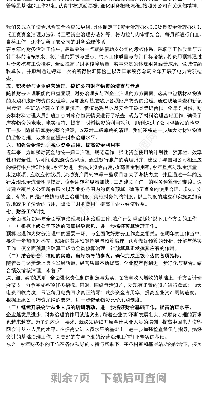 2021财务部门工作总结范文五篇