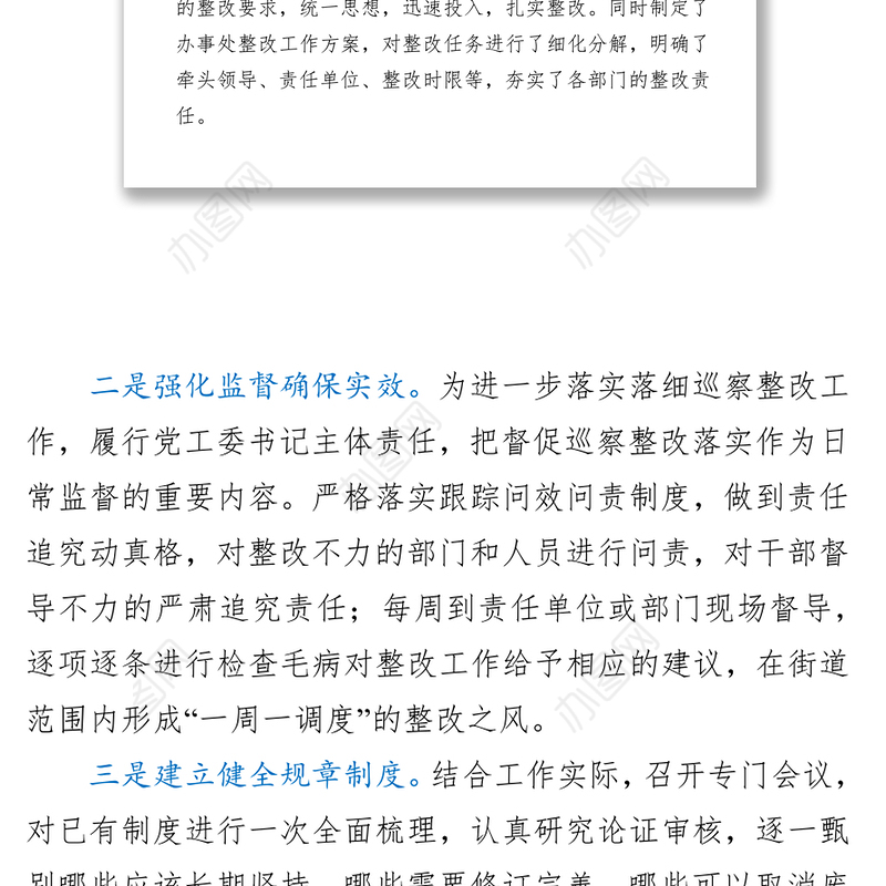 党工委书记抓巡察整改落实情况情况报告