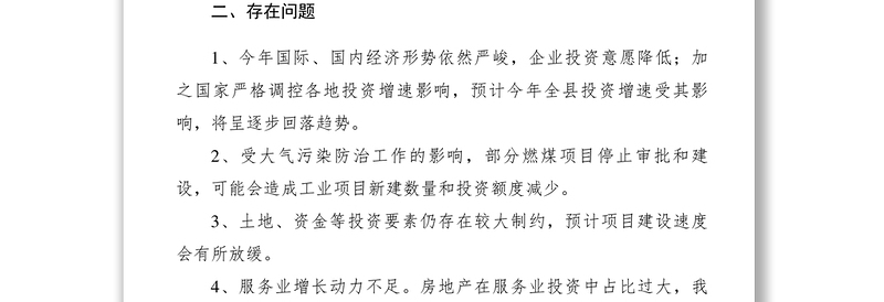 2021XXXX年1-4月份固定资产投资情况分析