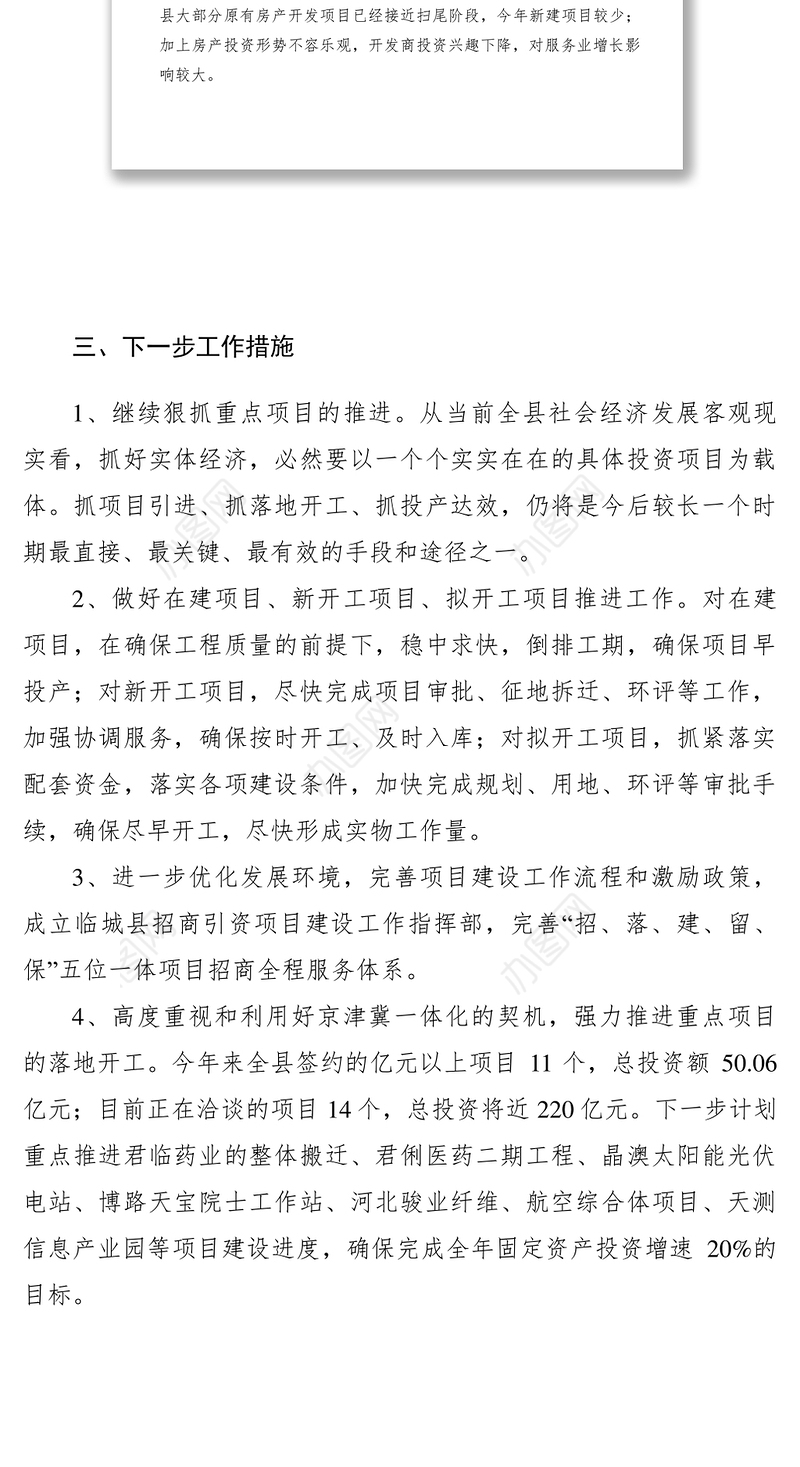 2021XXXX年1-4月份固定资产投资情况分析