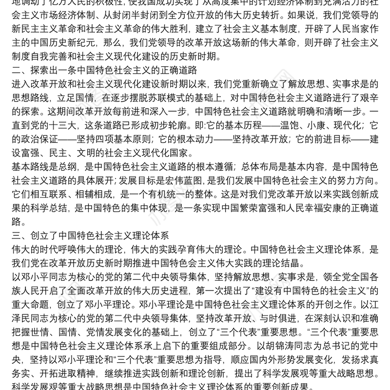 改革开放新时期历史心得体会8篇