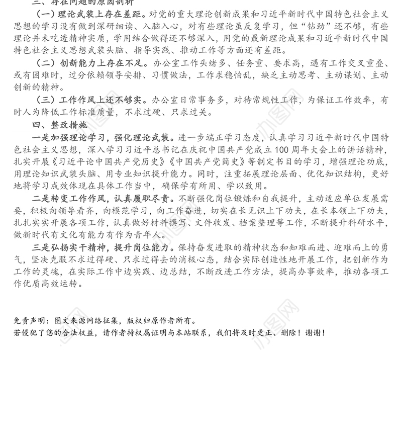 青年教师党史学习教育专题组织生活会个人对照检查材料