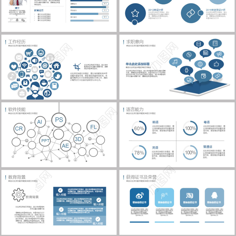 简约大气岗位竞聘个人求职简历ppt模板
