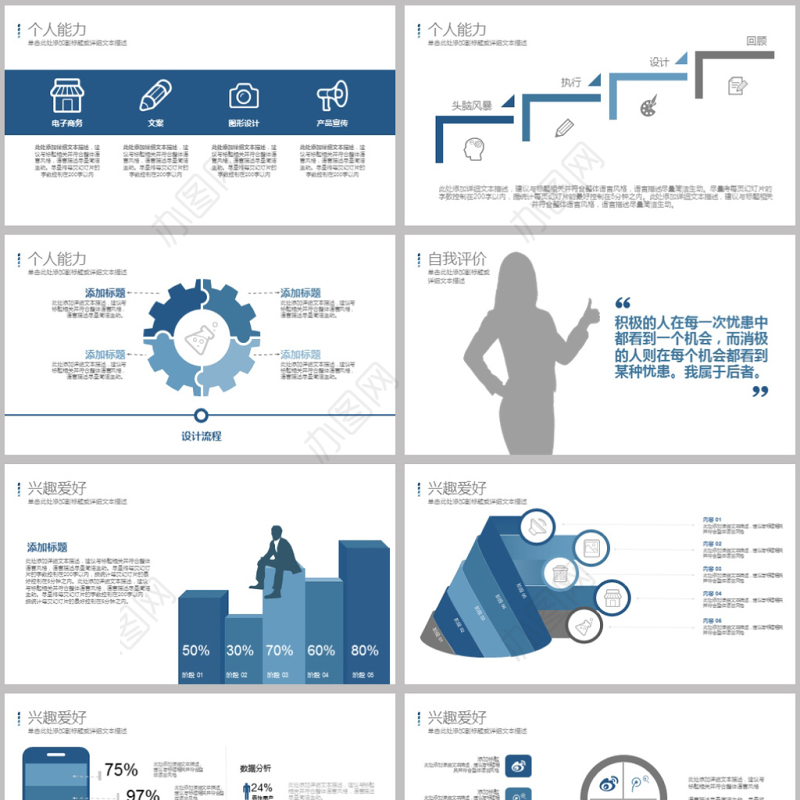 简约大气岗位竞聘个人求职简历ppt模板