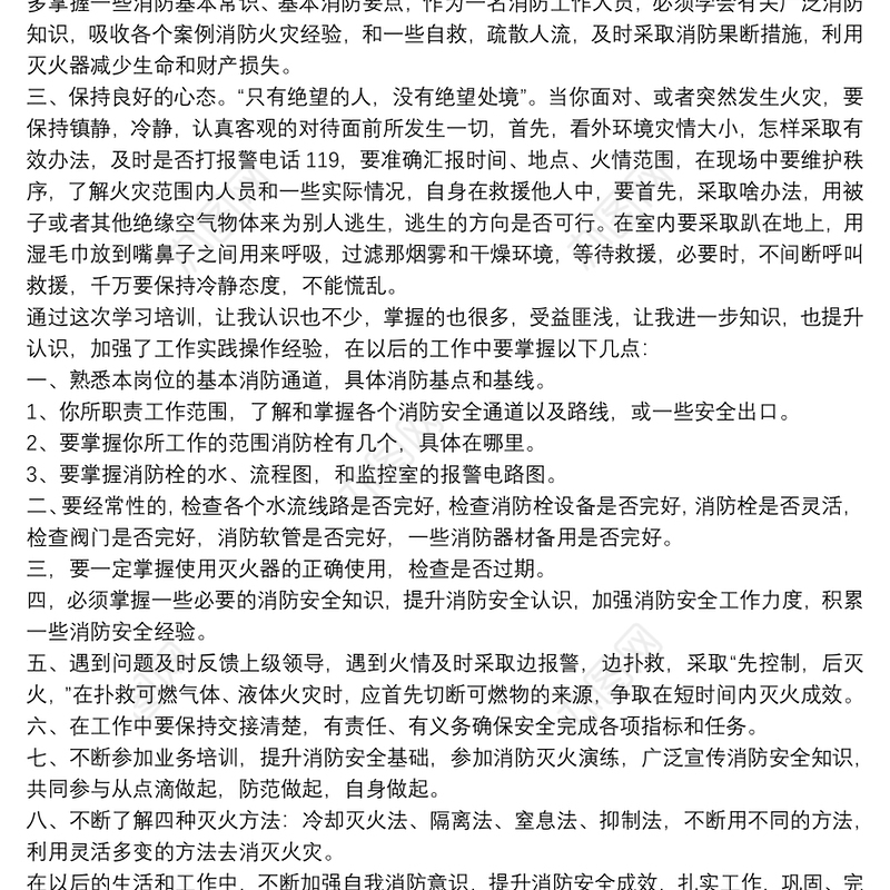 消防安全知识讲座心得体会