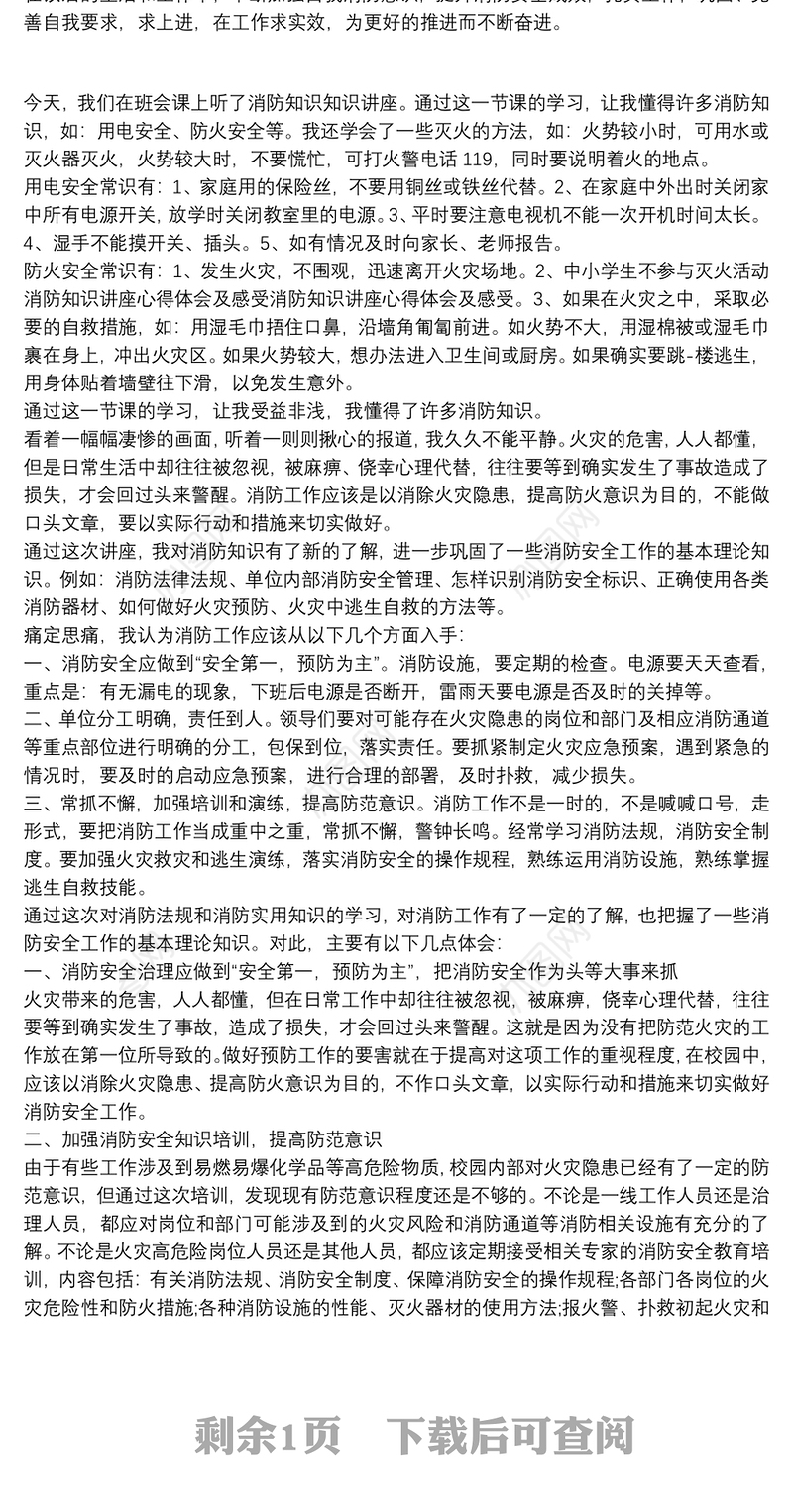 消防安全知识讲座心得体会