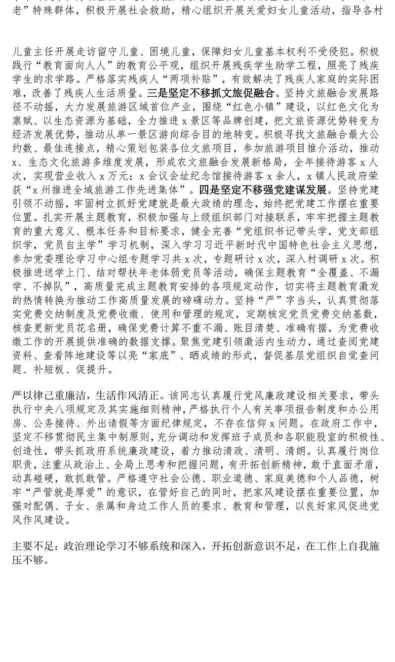 乡镇镇长现实表现材料范文