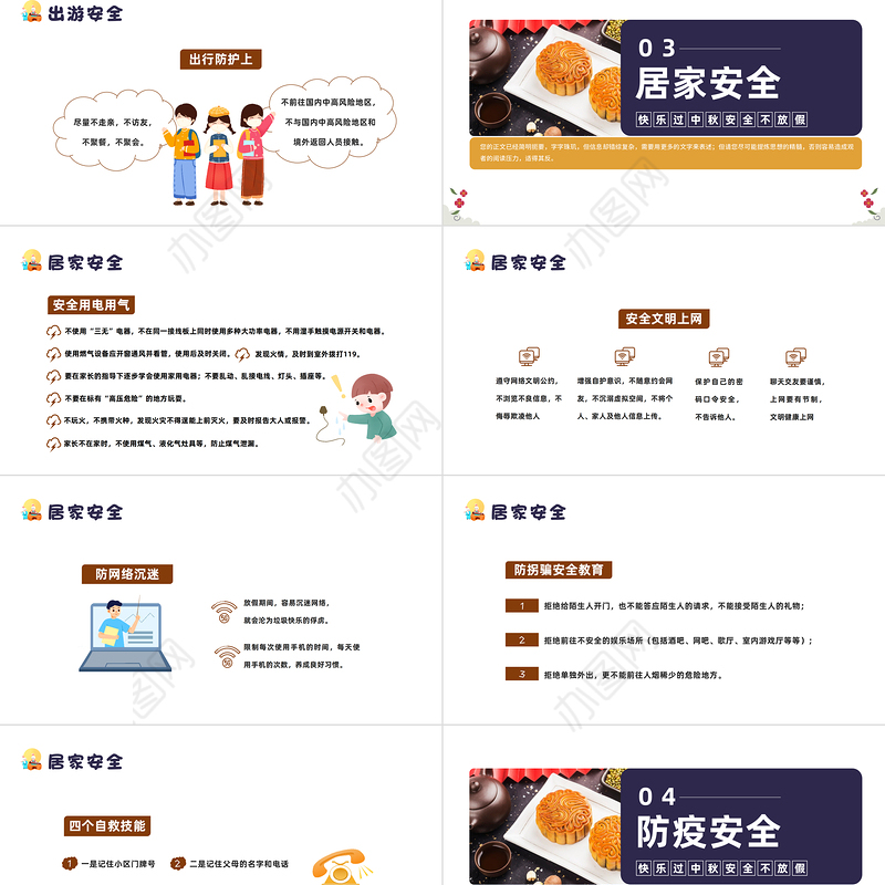 2022中秋节安全教育PPT简约卡通风中小学生中秋节假期安全教育班会课件模板