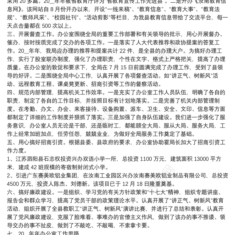 2021年办公室个人年终工作总结15篇